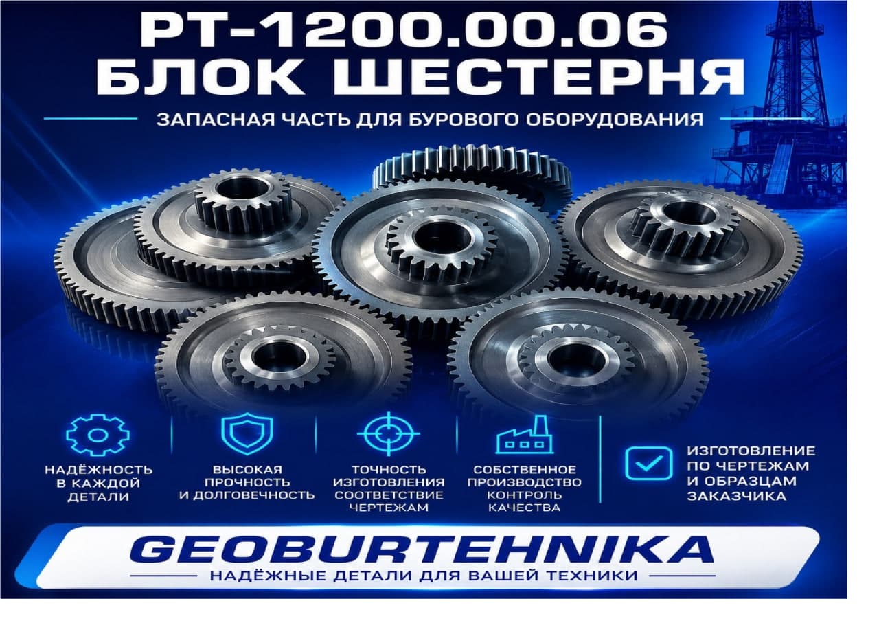 РТ-1200.00.06 Блок шестерня
