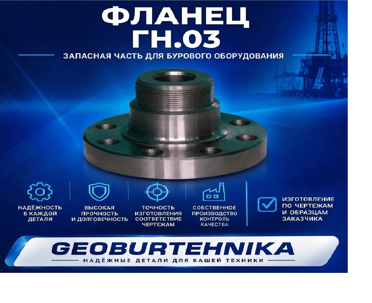 Фланец ГН.03