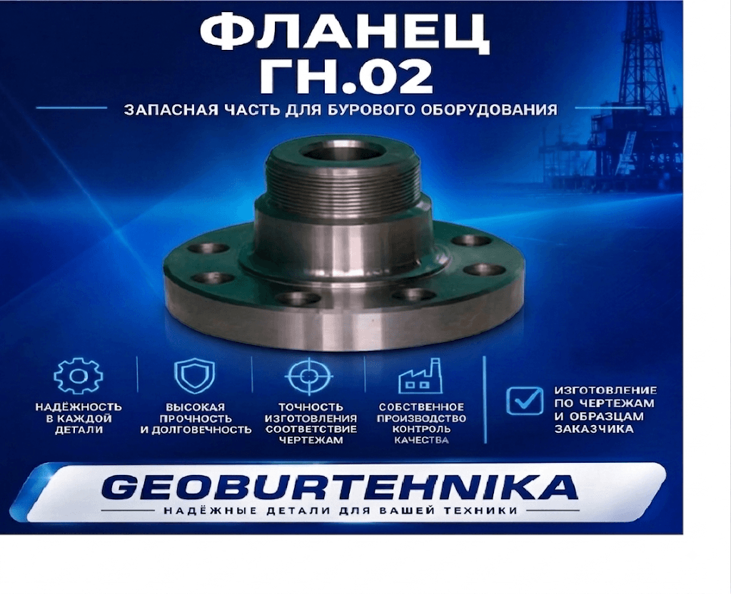 Фланец ГН.02