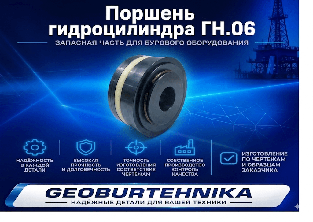Поршень гидроцилиндра ГН.06