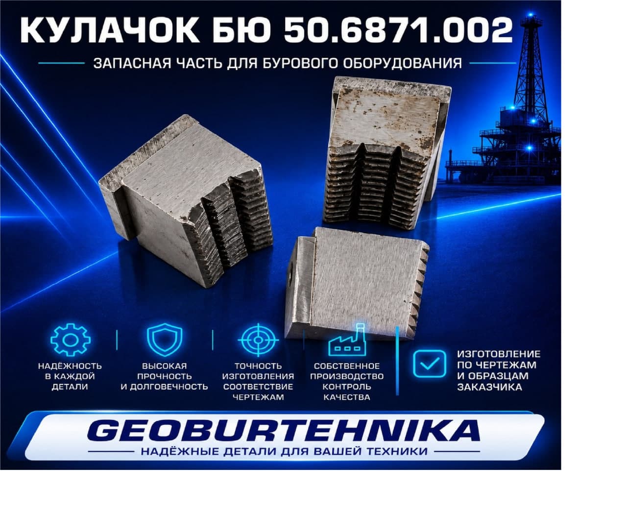 Кулачок БЮ 50.6871.002