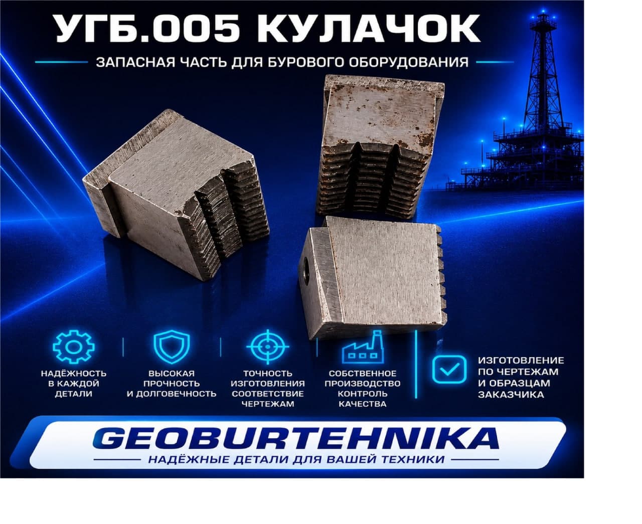 УГБ.005 Кулачок