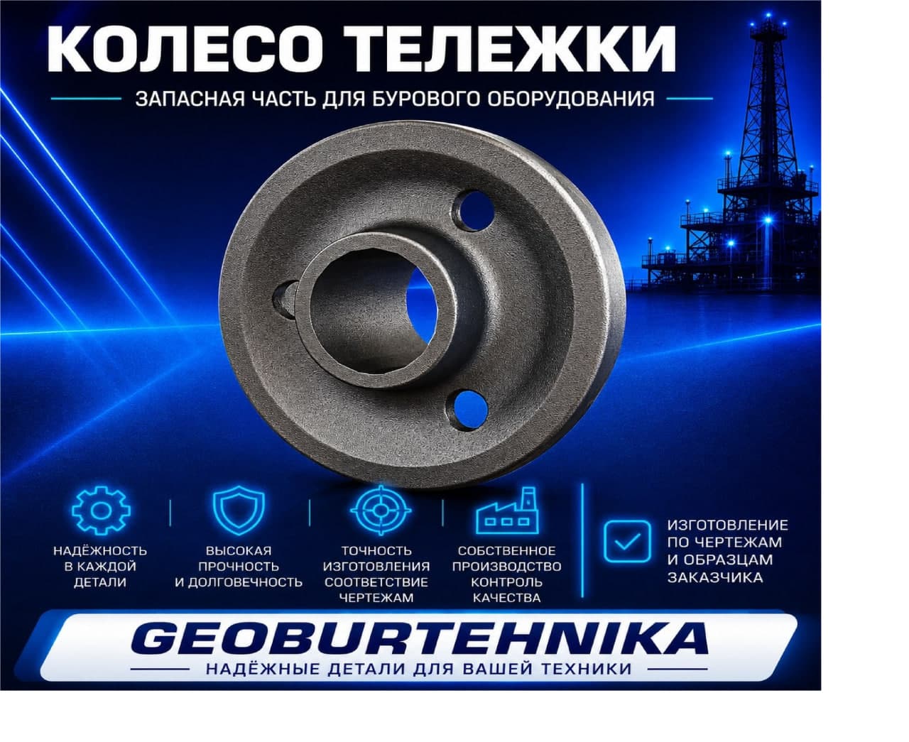 Колесо тележки