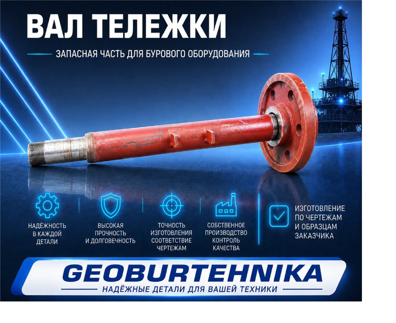 Вал тележки