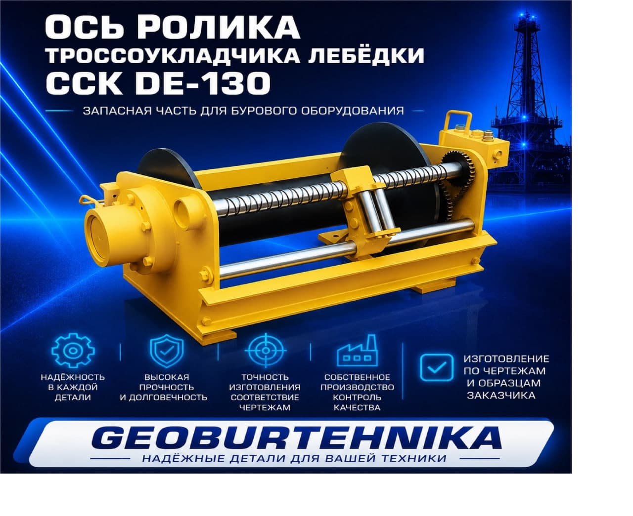 Ось ролика троссоукладчика лебёдки ССК DE-130