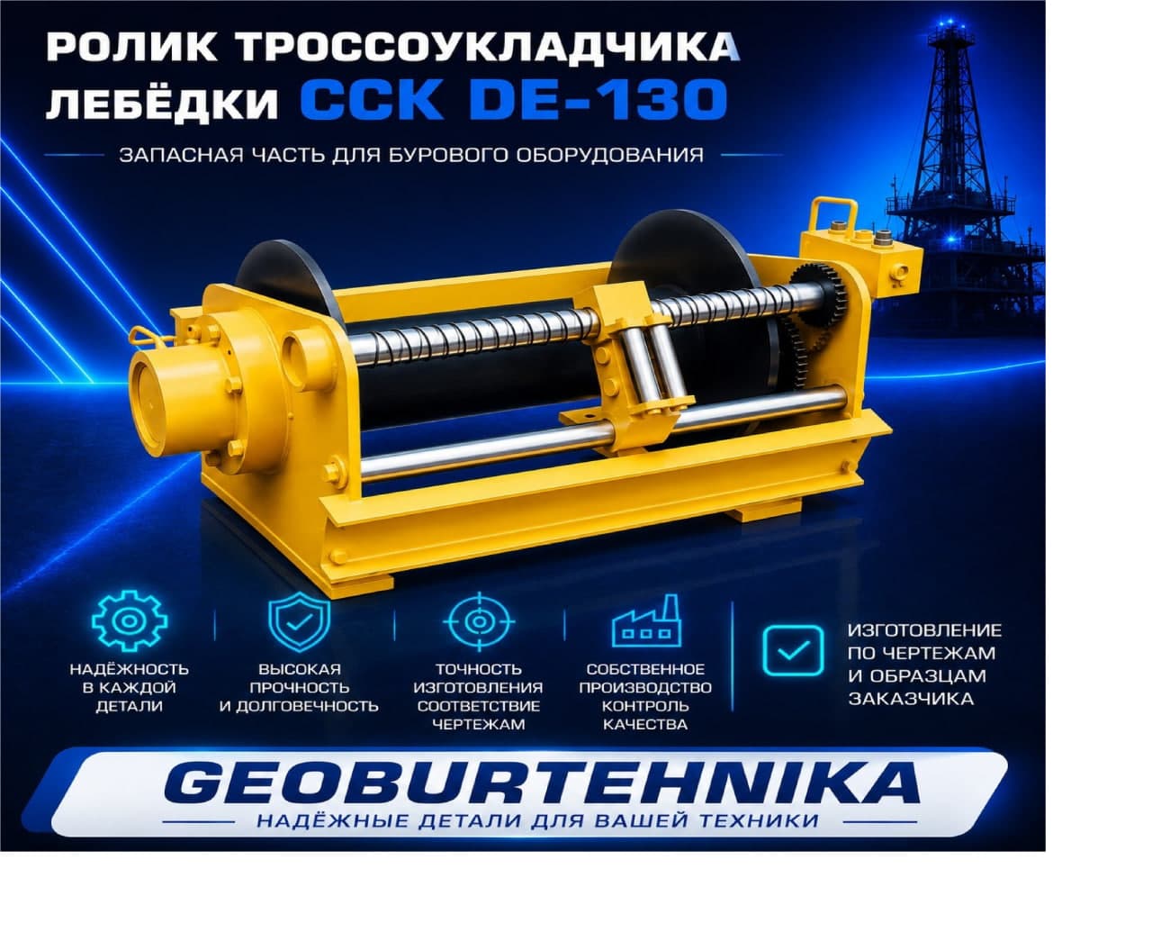Ролик троссоукладчика лебёдки ССК DE-130