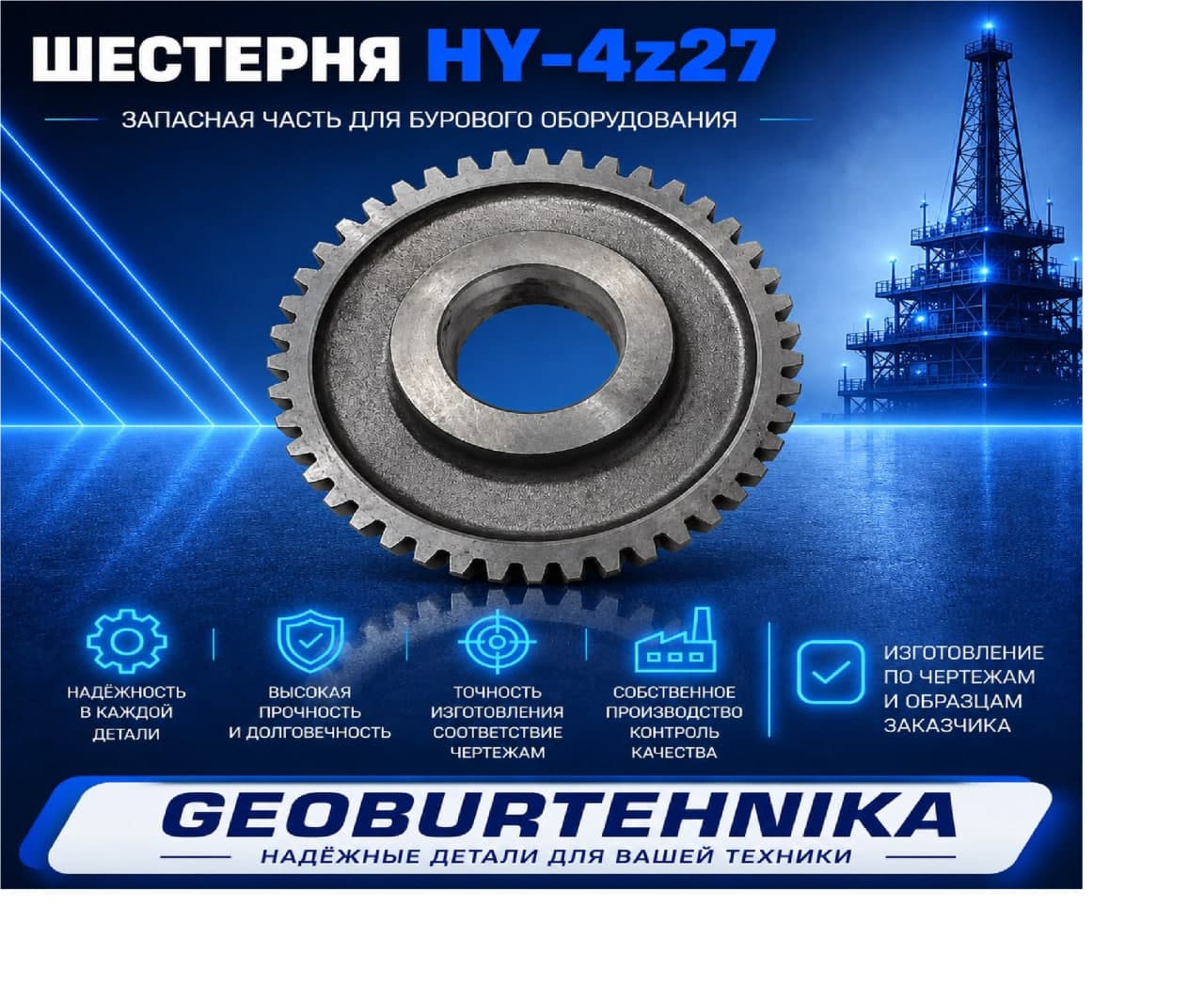 Шестерня HY-4z27