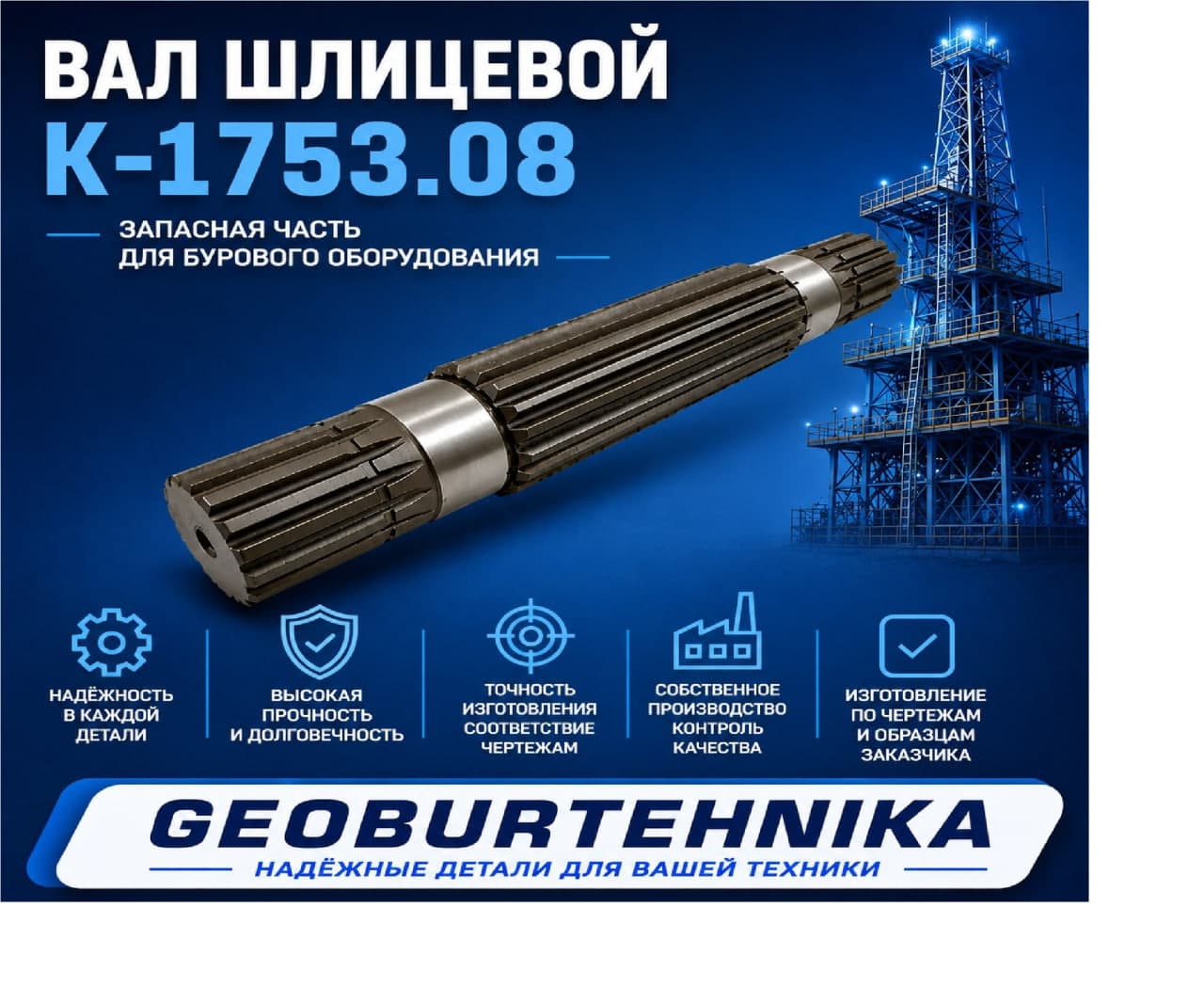 Вал шлицевой к-1753.08
