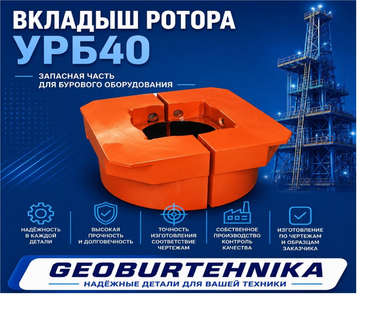 Вкладыш ротора УРБ40