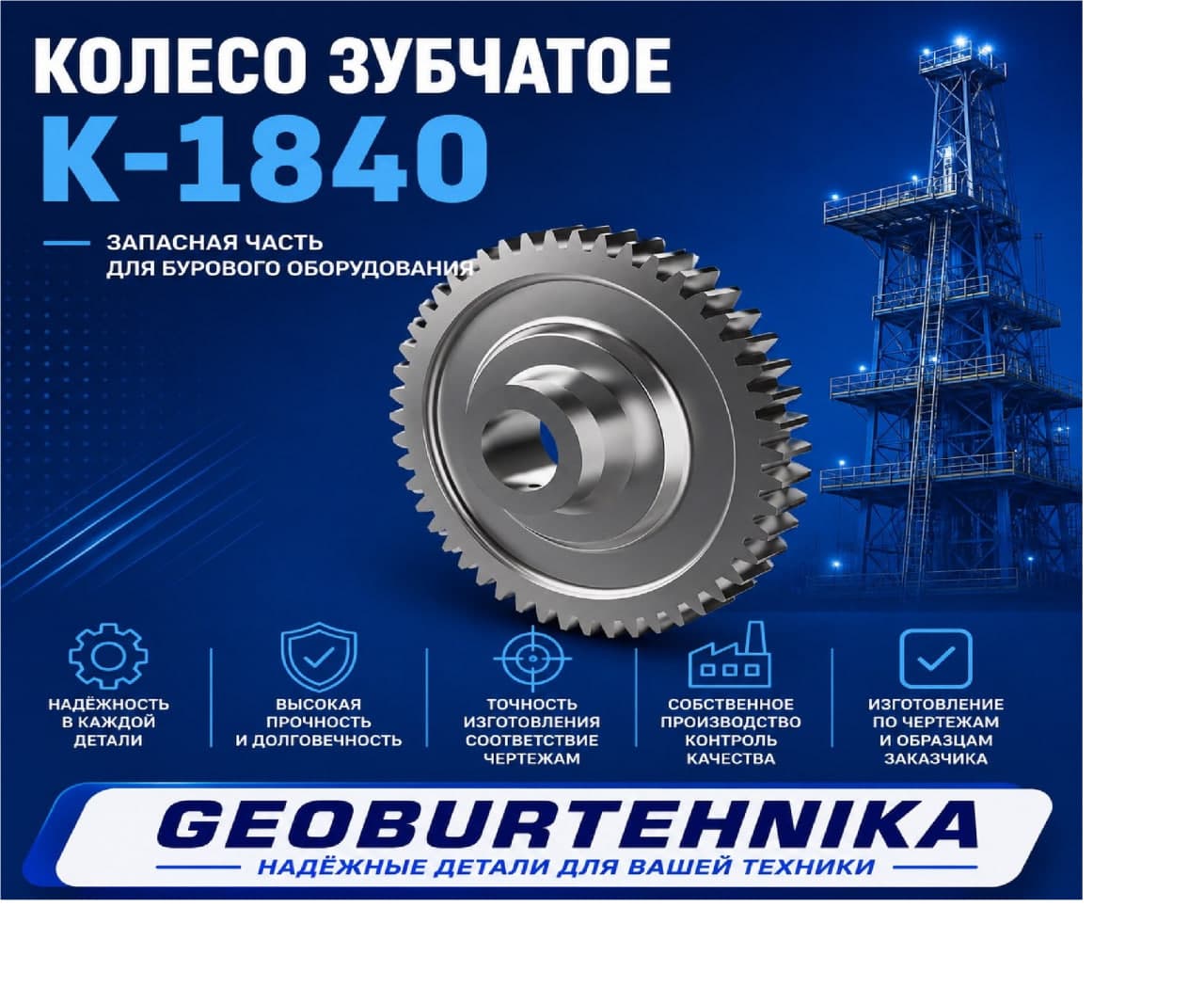 Колесо зубчатое к-1840