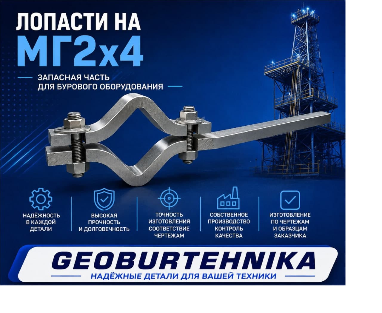 Лопасти на МГ2х4