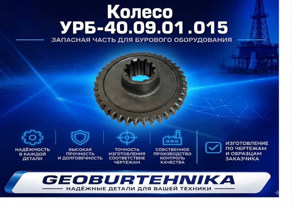 Колесо УРБ-40.09.01.015