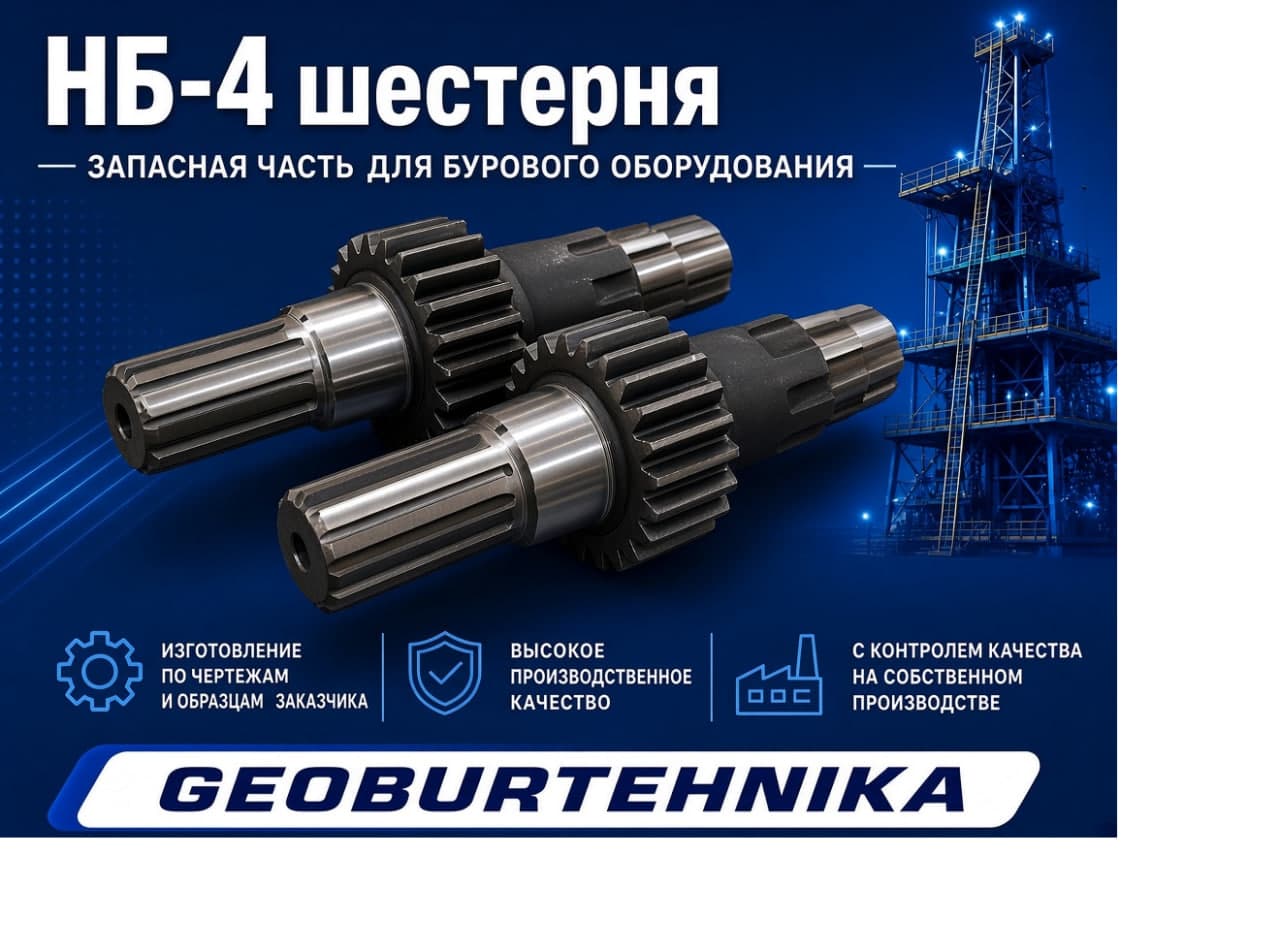 НБ-4 шестерня
