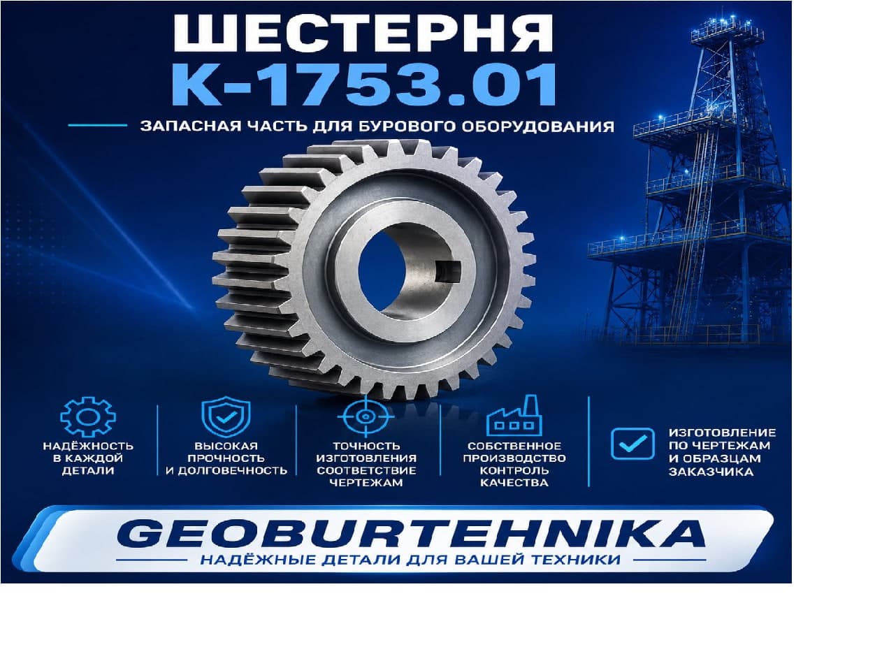 Шестерня к-1753.01