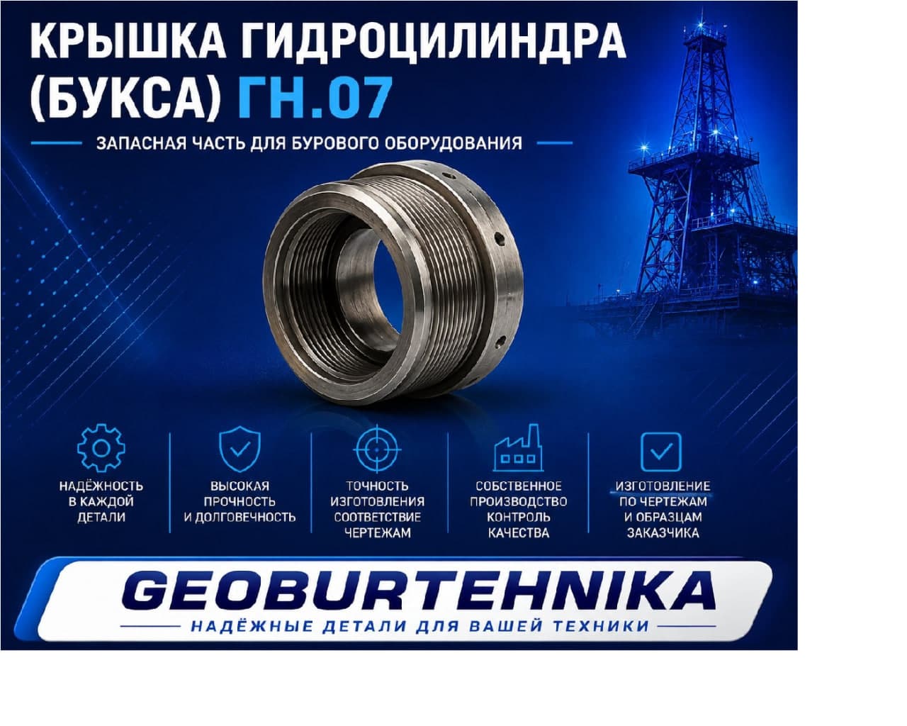 Крышка гидроцилиндра (букса) ГН.07