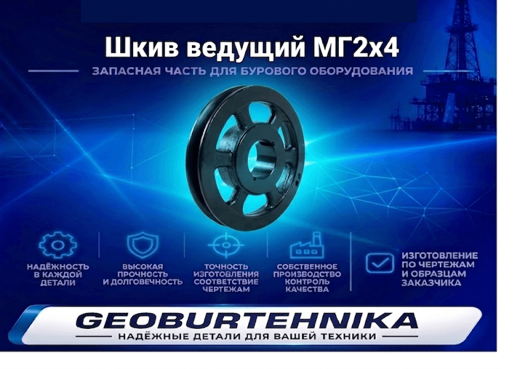 Шкив ведущий МГ2х4