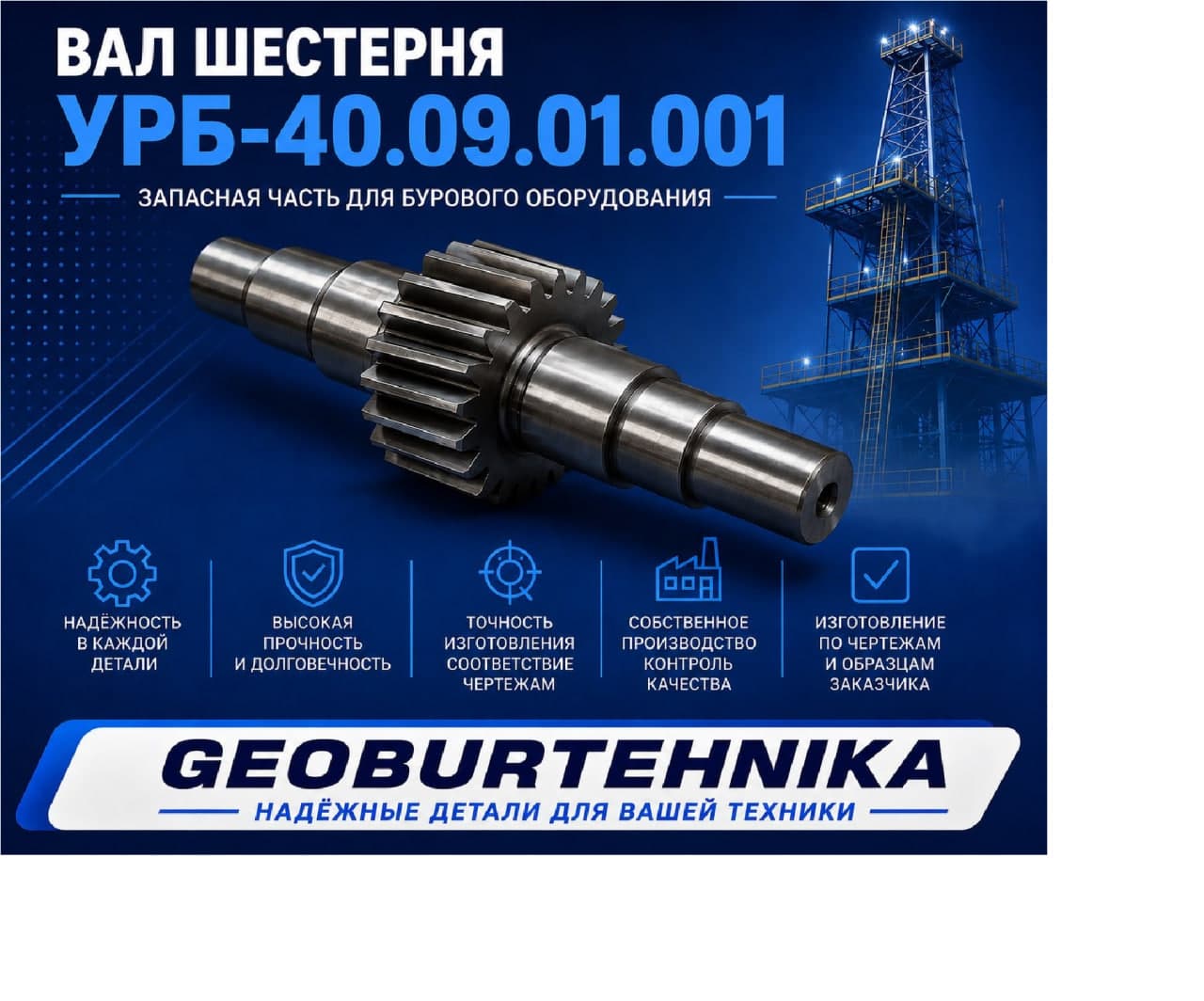 Вал шестерня УРБ-40.09.01.001