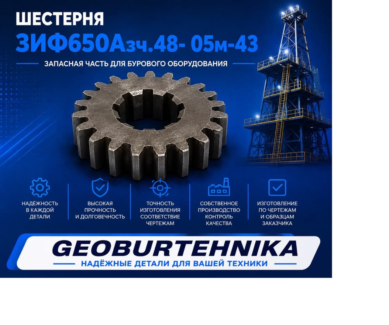 Шестерня ЗИФ650Азч.48- 05м-43