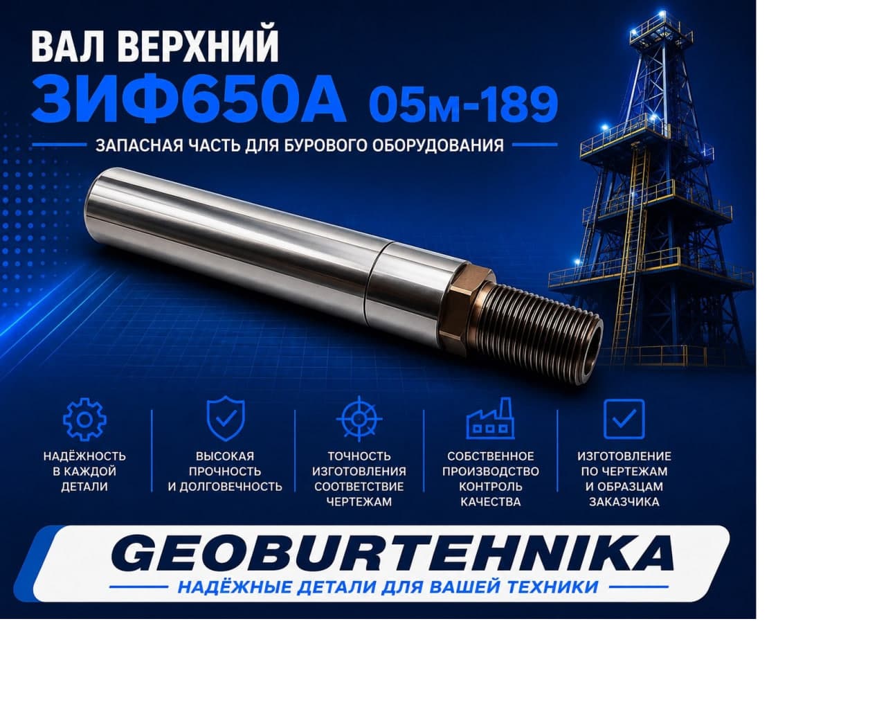 Вал верхний ЗИФ650А 05м-189