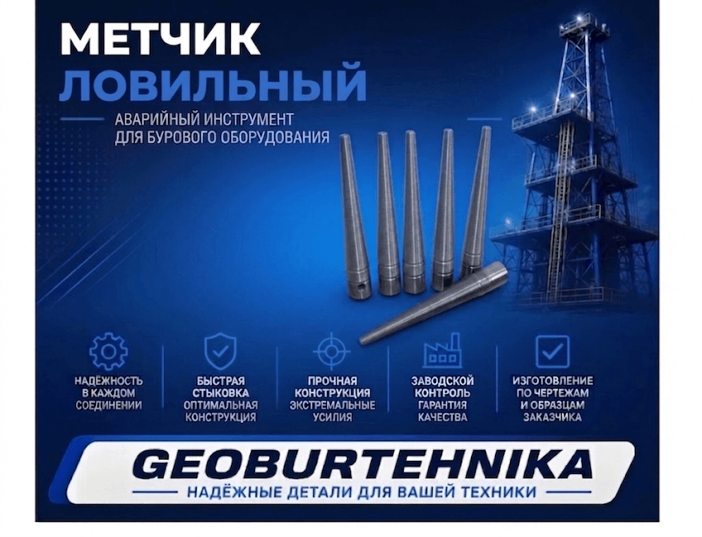 Метчик ловильный А2 (В-42) и А2-Л (В-42)