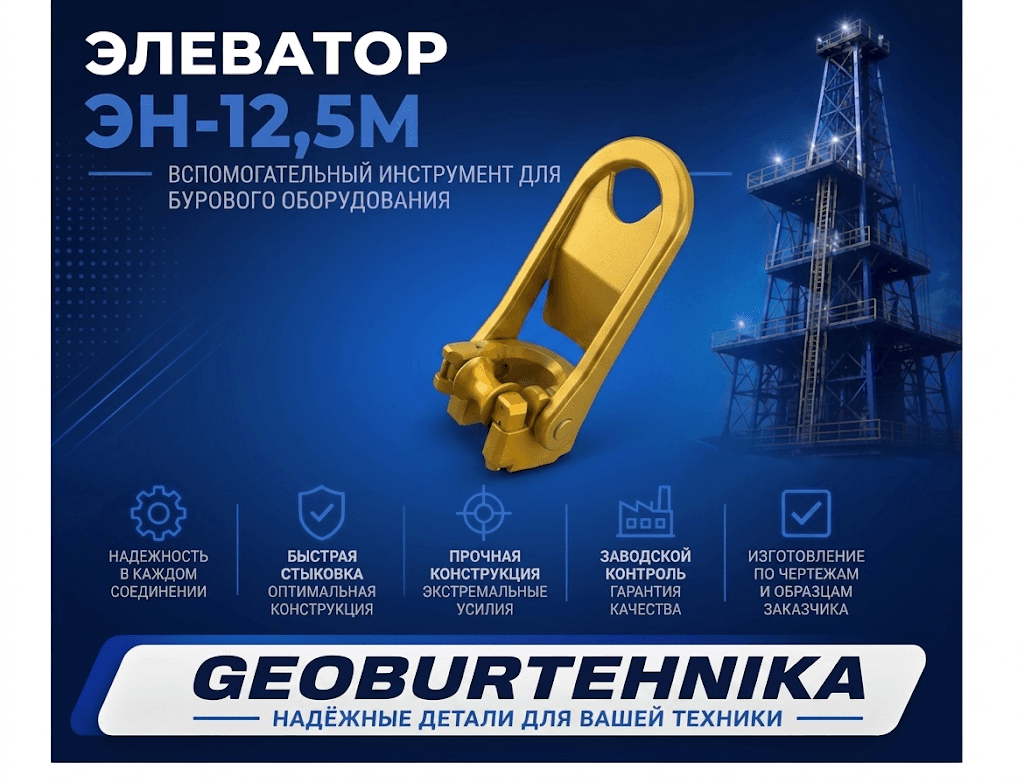 Элеватор ЭН-12,5М