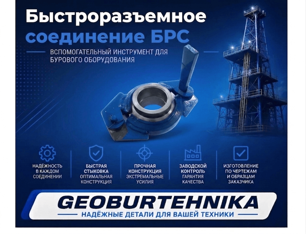 Быстроразъемное соединение БРС-50