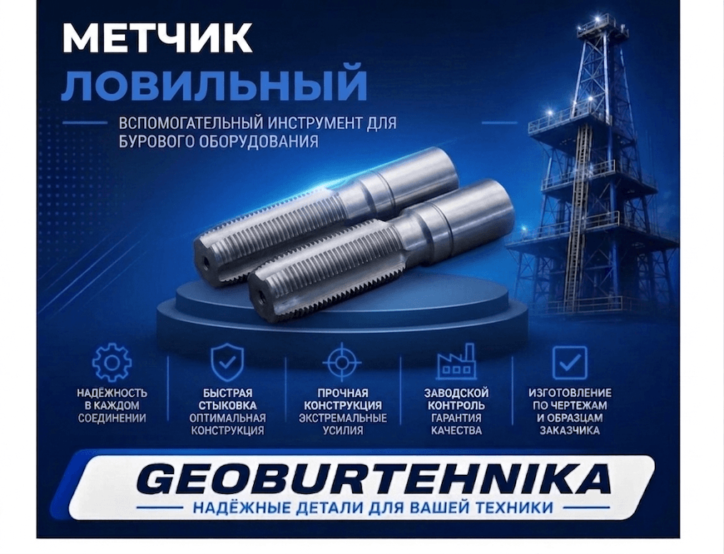 Метчик ловильный NQ