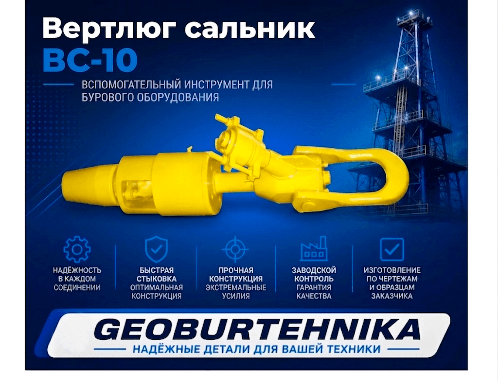 Вертлюг сальник ВС-10