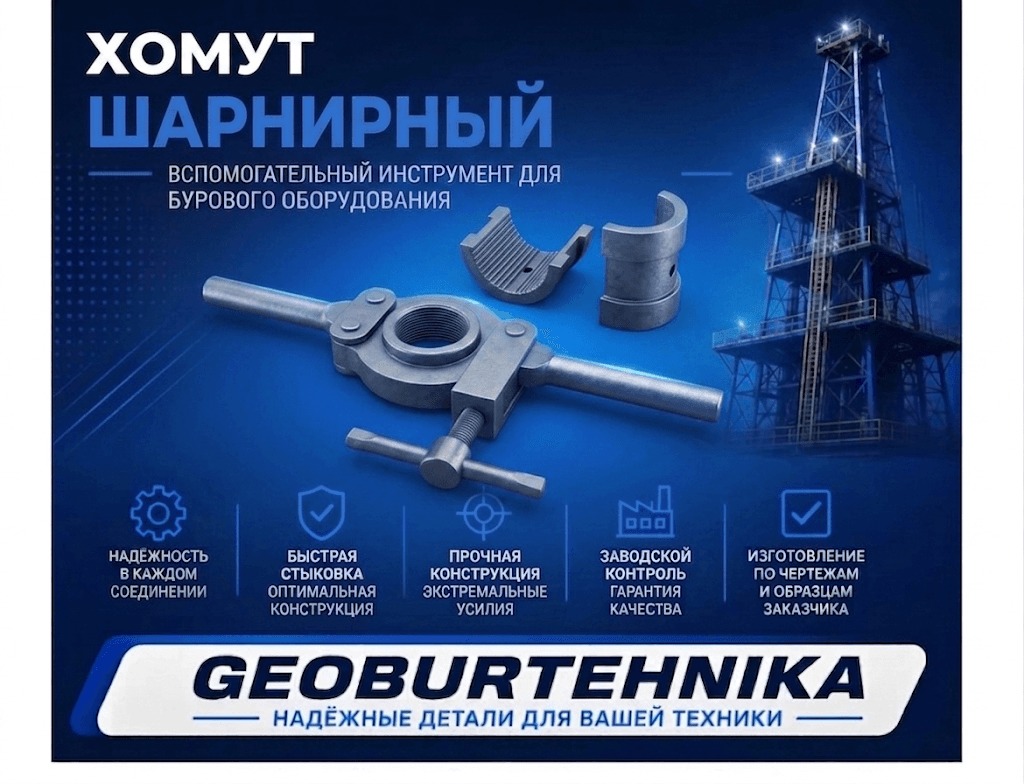 Хомут шарнирный Ø195