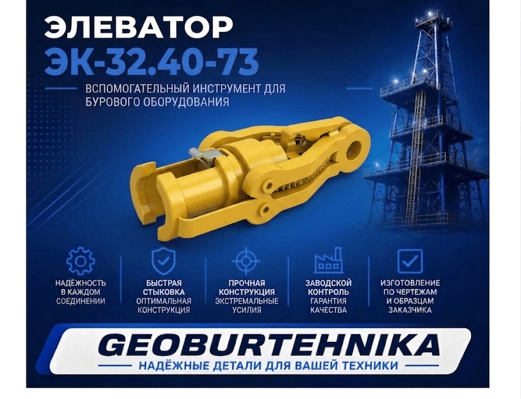 Элеватор ЭК-32.40-73