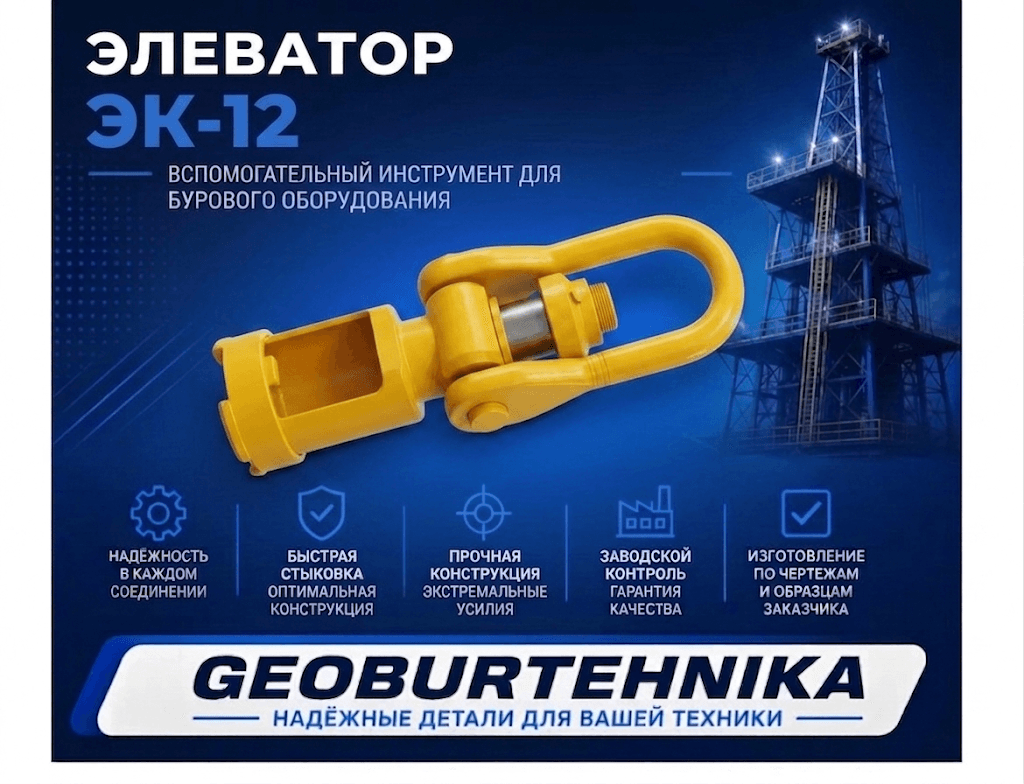 Элеватор ЭК-12