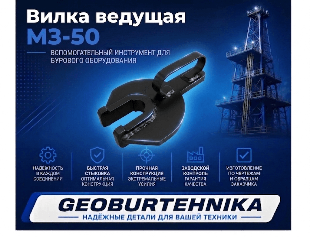Вилка ведущая МЗ-50