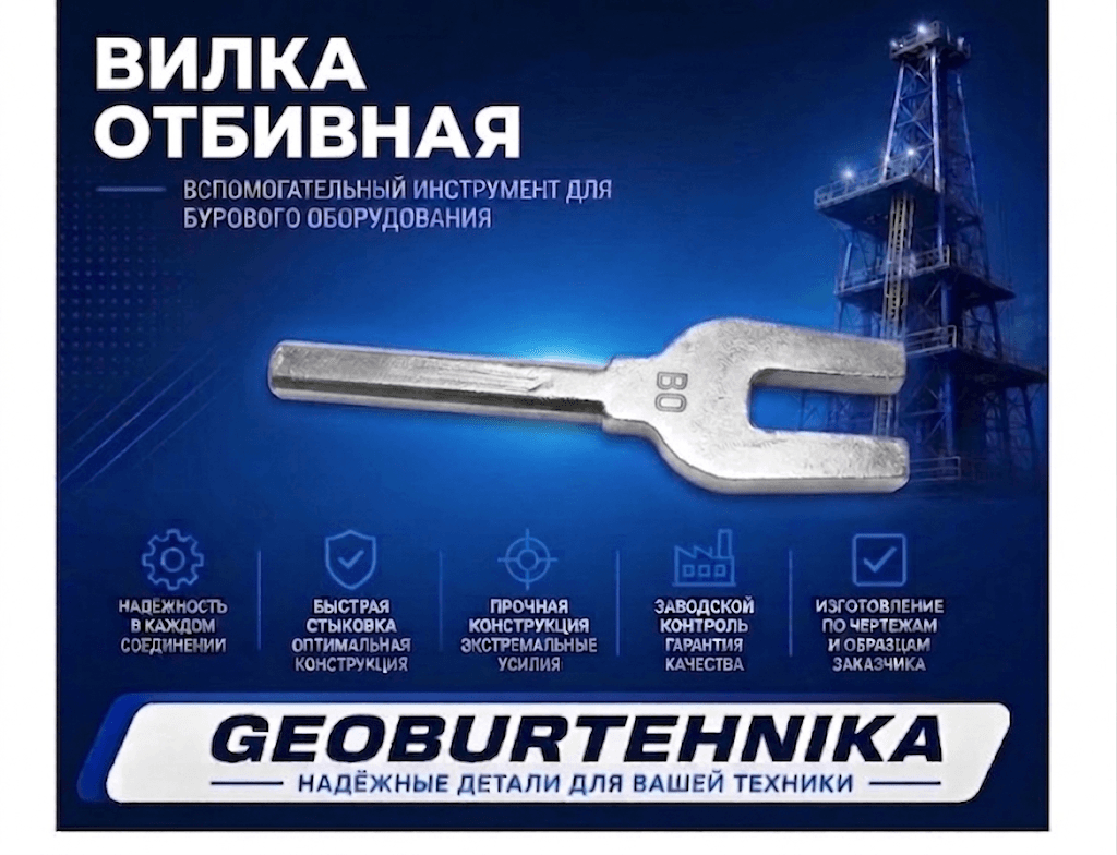 Вилка отбивная