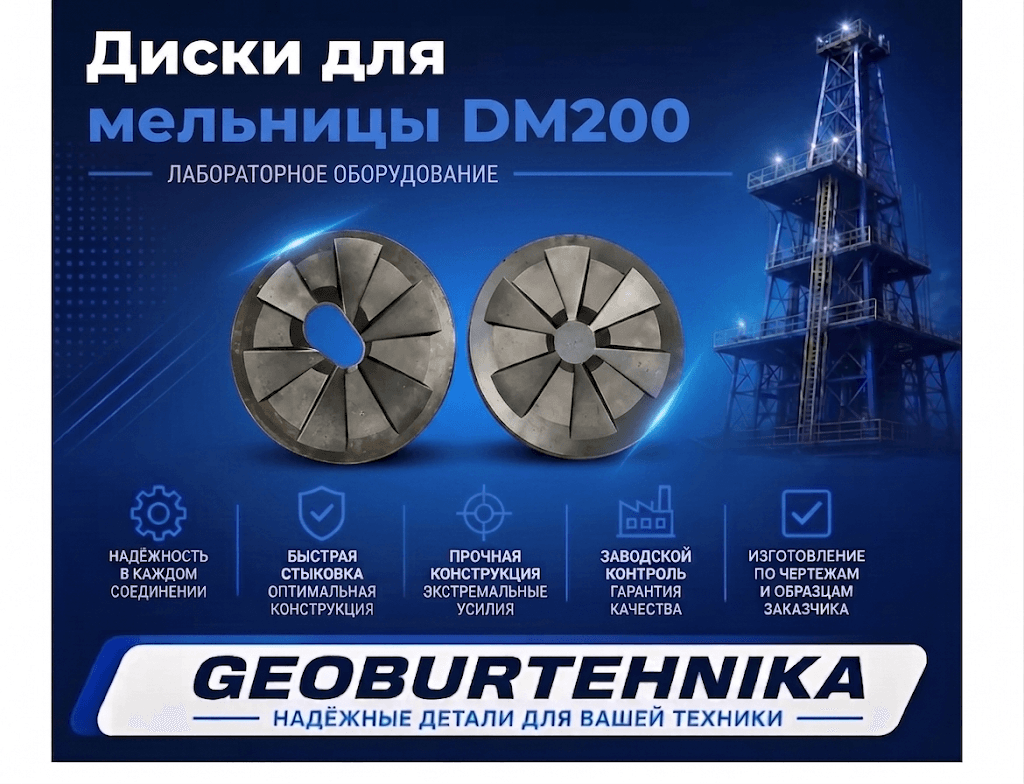Диски для мельницы DM200-2