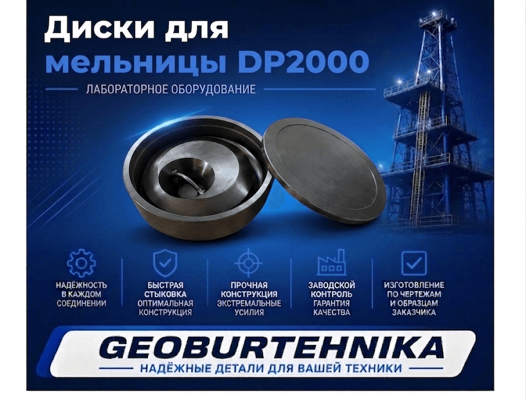 Диски для мельницы DP2000-2