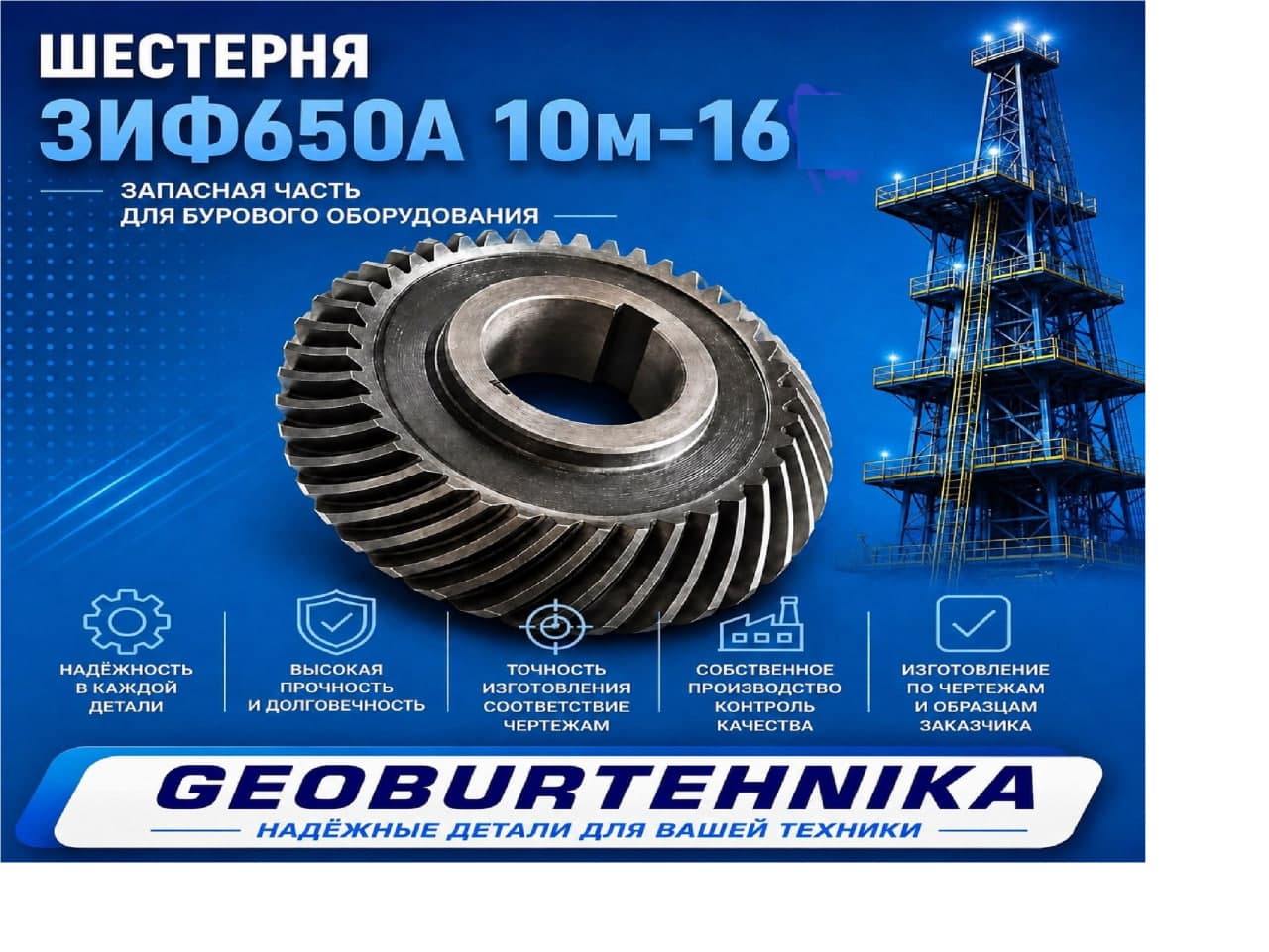 Муфта ЗИФ650А 10м-16