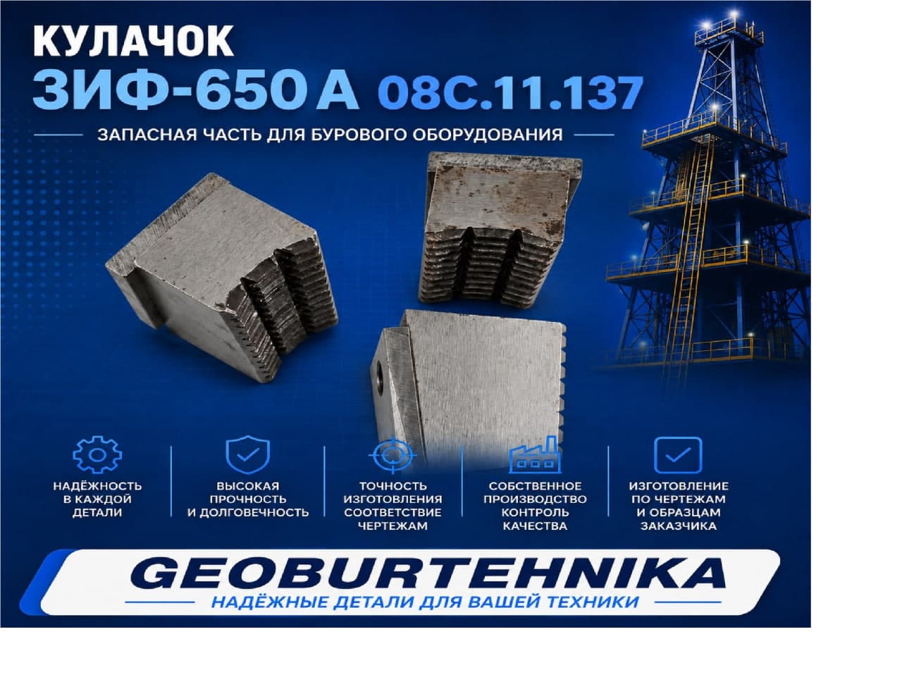 Кулачок ЗИФ-650 А 08С.11.137
