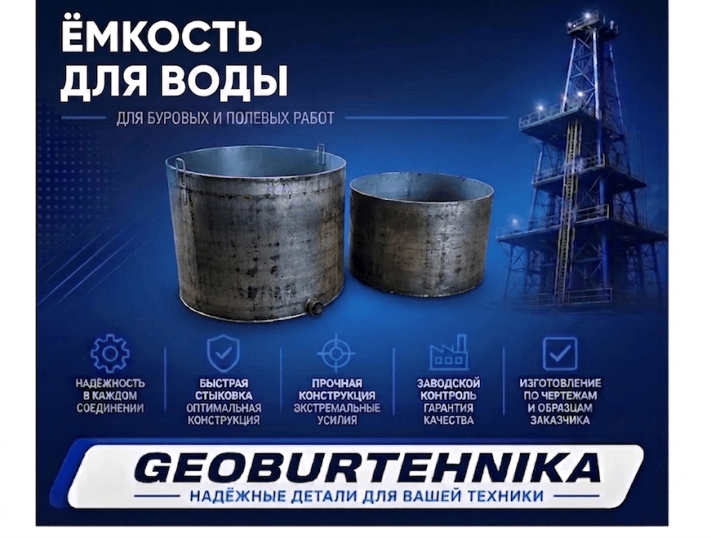 Емкость для воды
