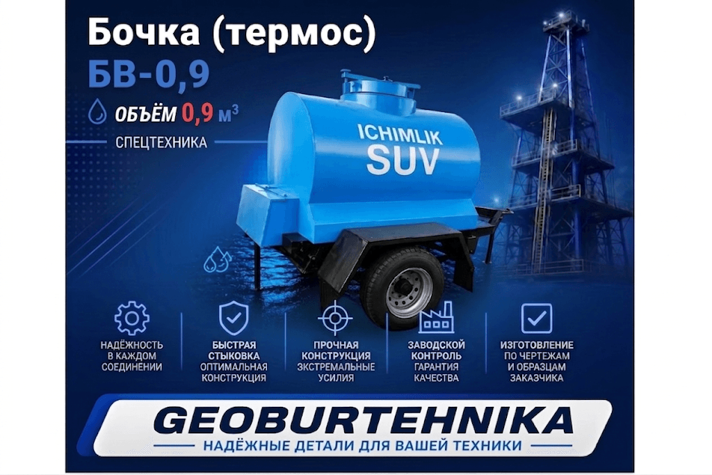 Бочка (термос) для питьевой воды БВ-09м³