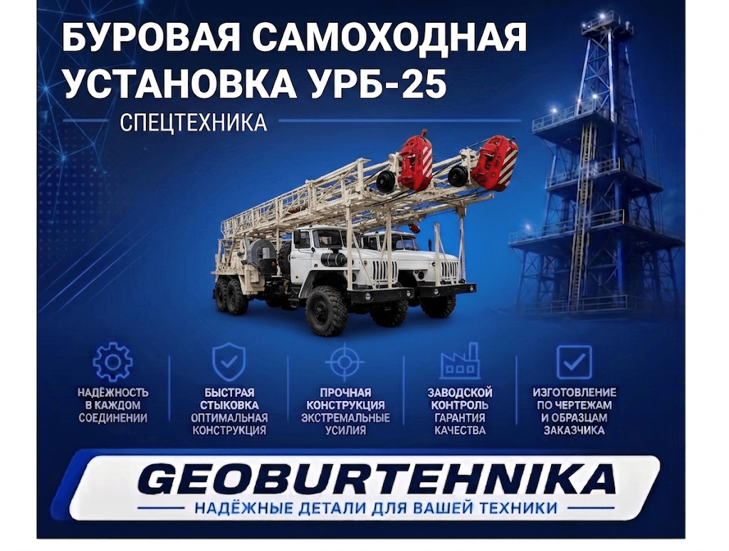 УРБ-25
