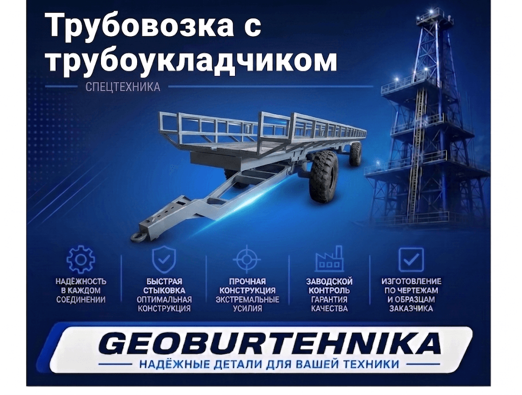 Трубовозка с трубоукладчиком