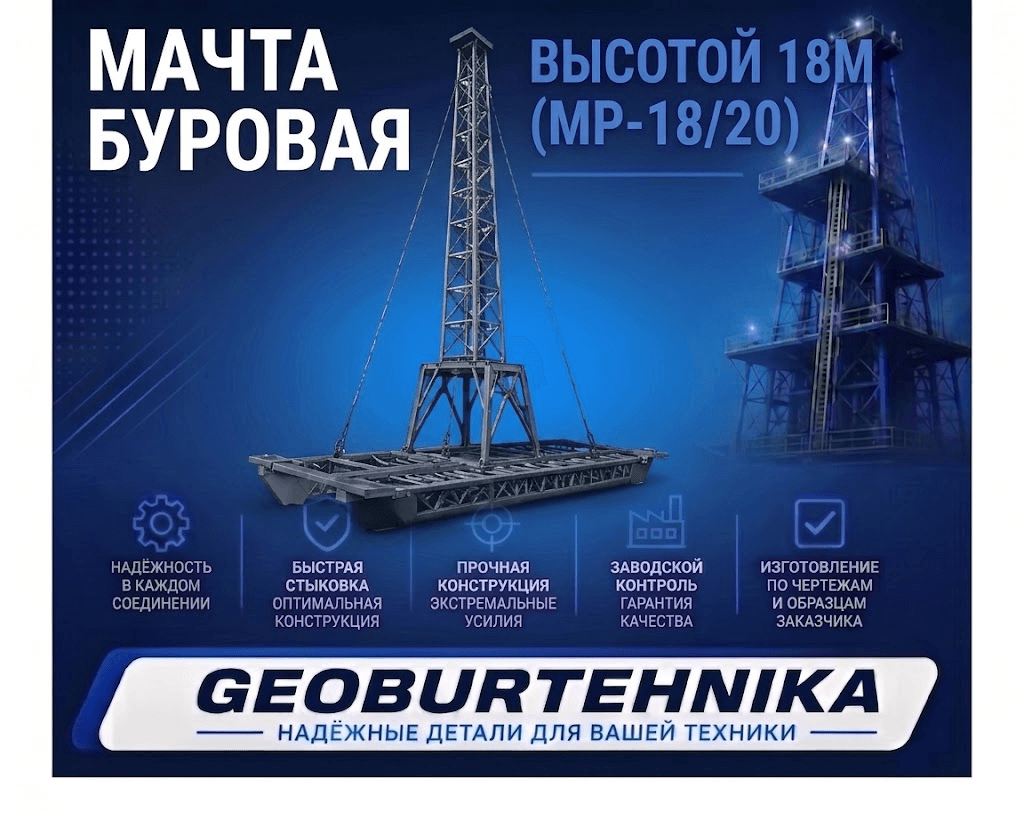 Мачта буровая высотой 18м (МР-18/20)