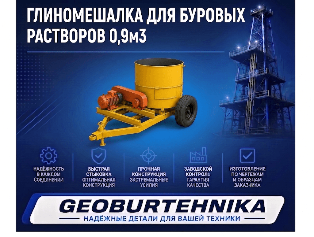 Глиномешалка 09м3