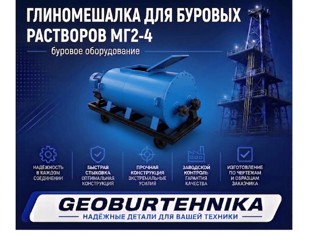 Глиномешалка МГ2-4