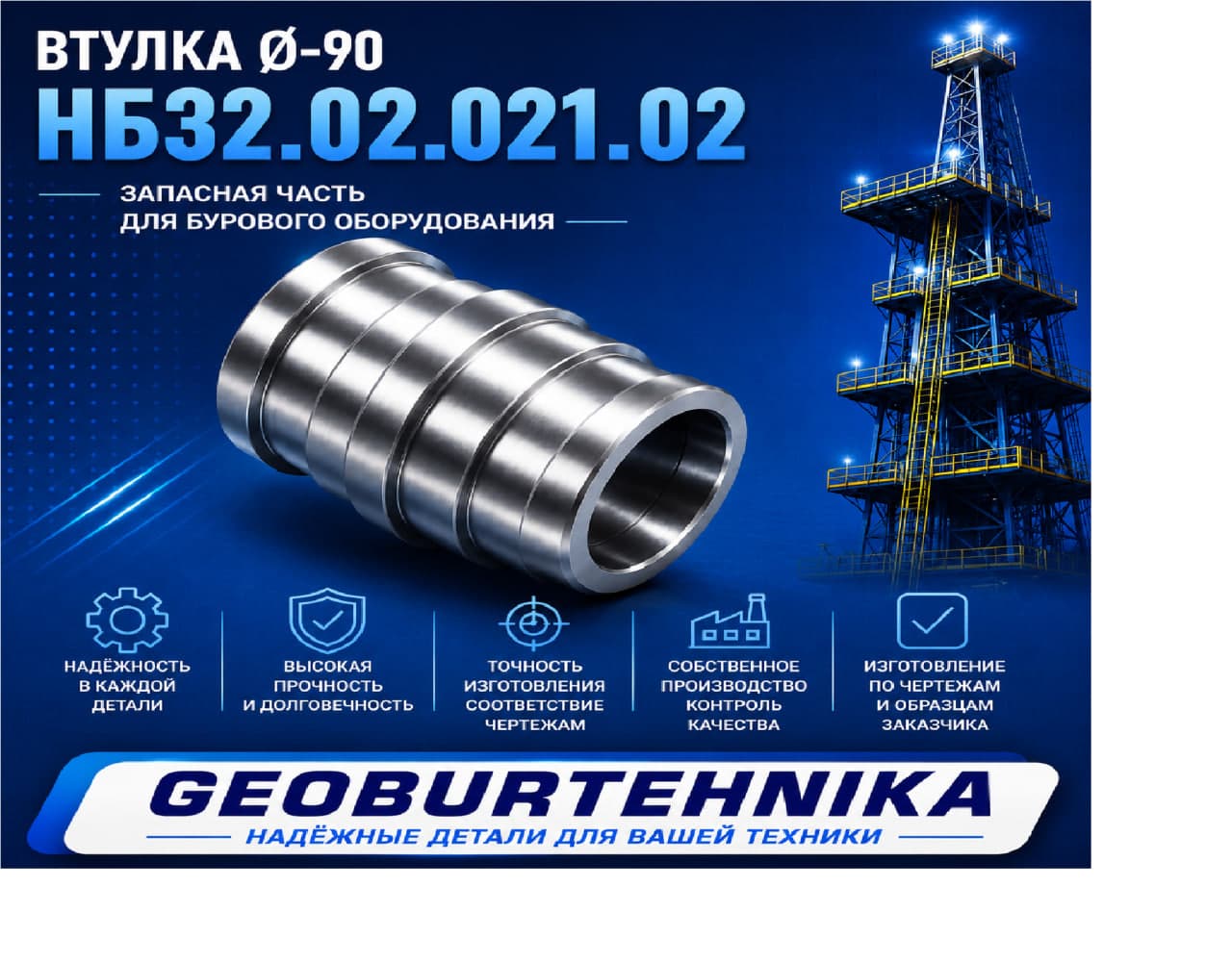 Втулка Ø-90 НБ32.02.021.02