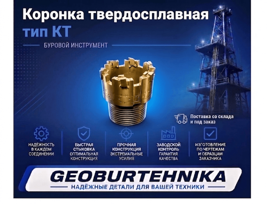 Коронка твердосплавная КТ-112Т