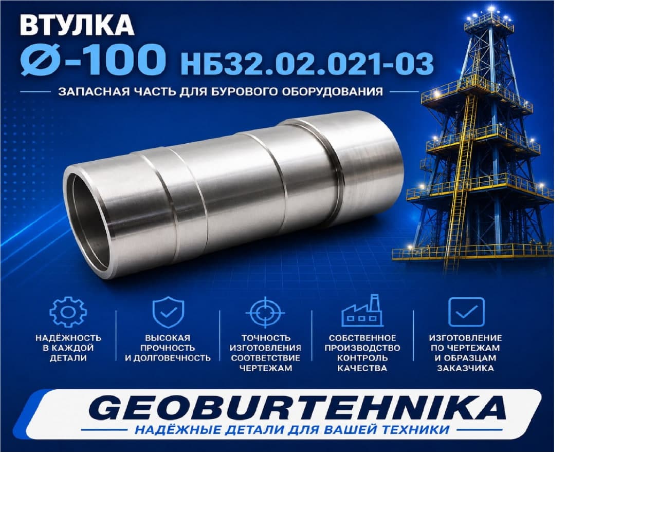 Втулка Ø-100 НБ32.02.021-03