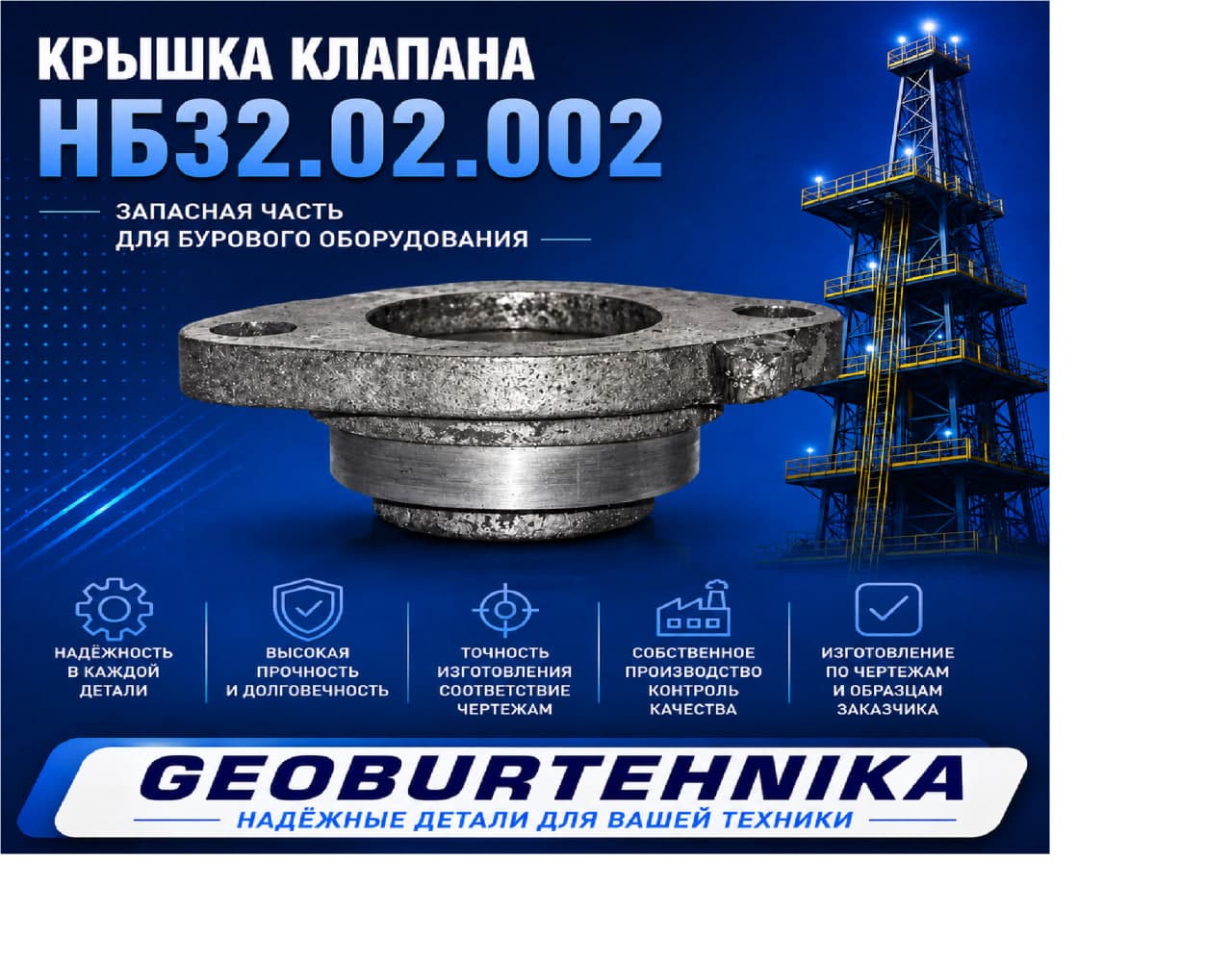 Крышка клапана НБ32.02.002