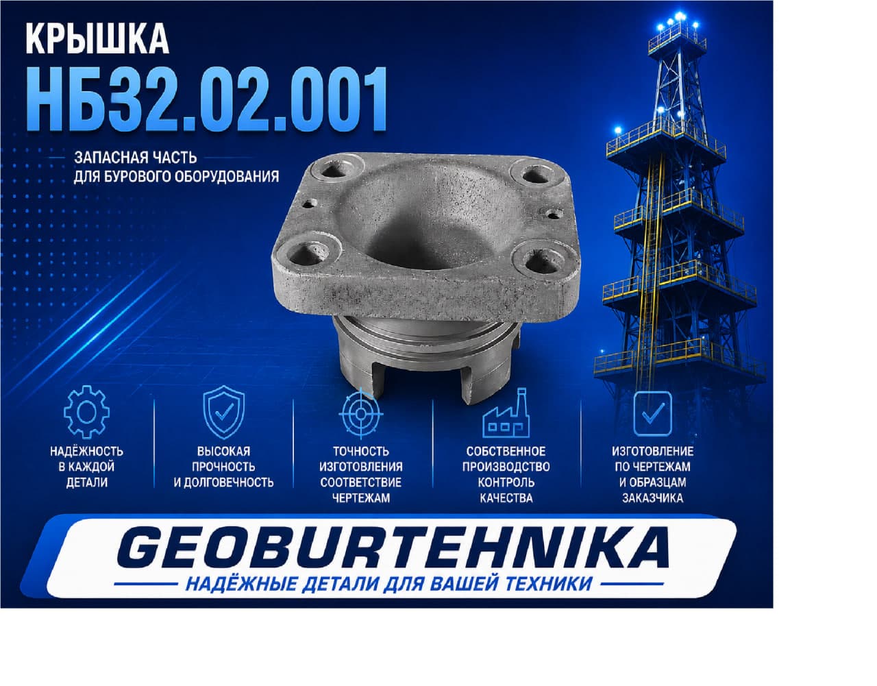 Крышка НБ32.02.001