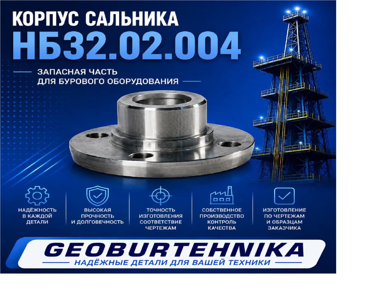Корпус сальника НБ32.02.004